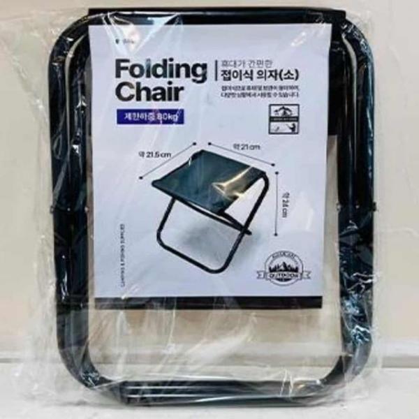 접이식 의자 소 접의자 한강의자