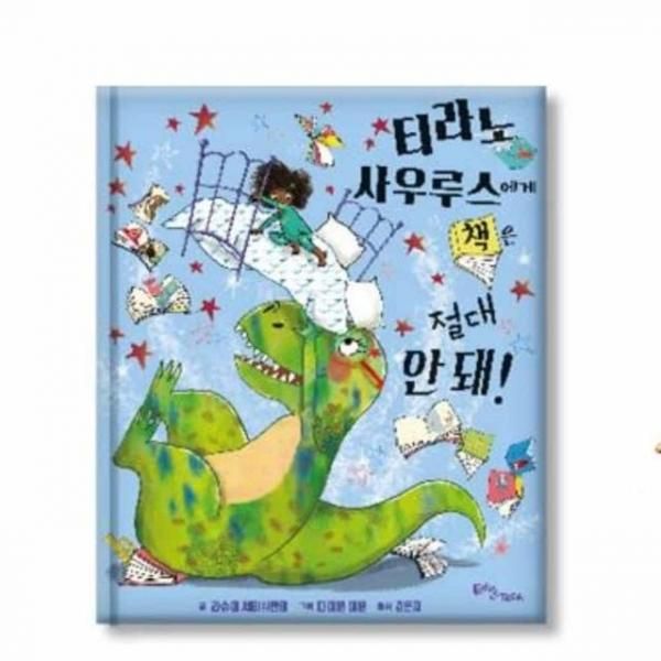 공룡들 보드게임 세트 그림책보드게임 두뇌보드게임