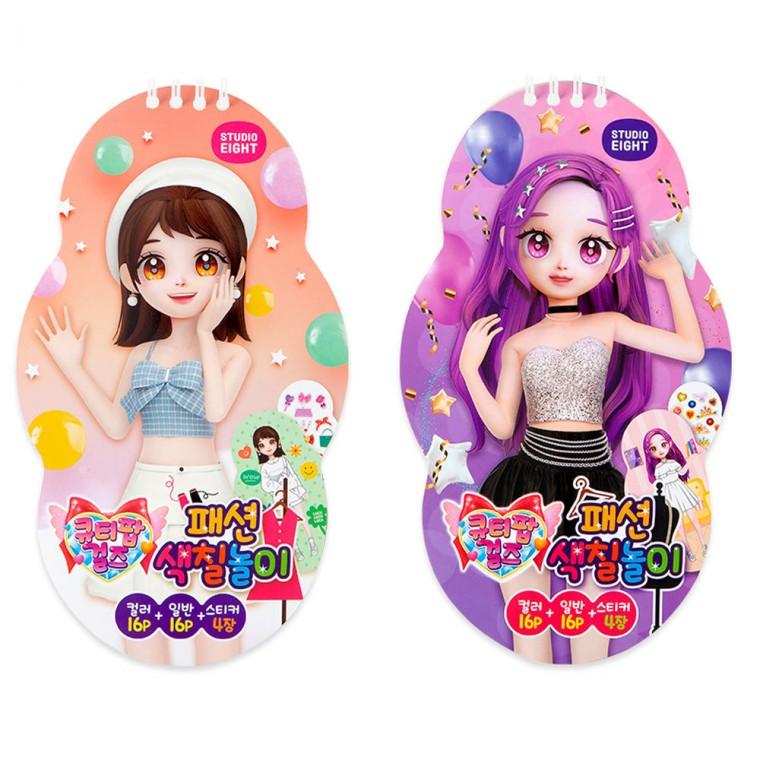 금홍팬시 큐티팝걸스 형태 패션 색칠놀이 (랜덤1개)