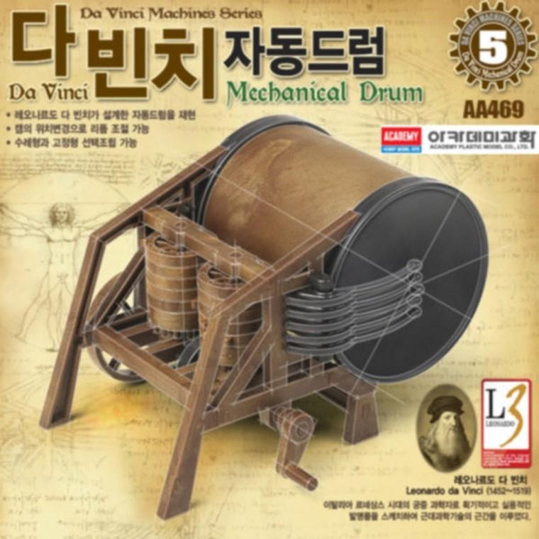 아카데미과학 다빈치 자동드럼