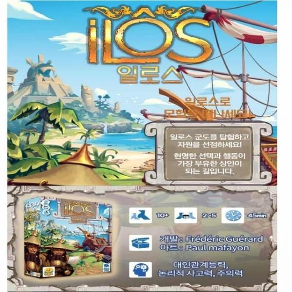 일로스 보드게임 자원관리게임 전략보드게임