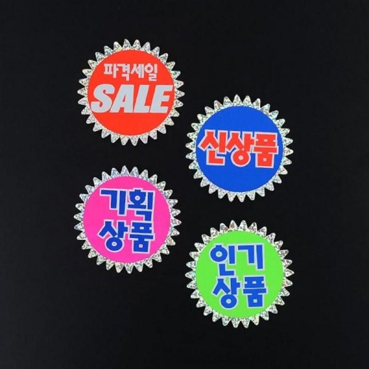 홀로그램 POP 쇼카드 5장세트 매장 가격표 안내문 진열 카드
