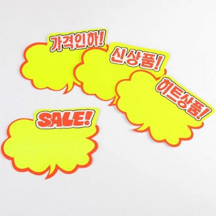 구름 모양 쇼카드 6매 세트 매장 가격표 메뉴판 안내 카드