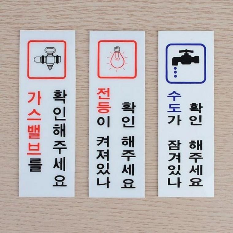 가스 점검 확인 표지판 아크릴 경고 사인 안전 안내 표찰