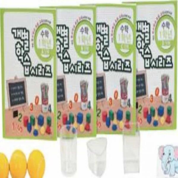 수학 학습자료 1학년 뺄셈문제집 숫자세기