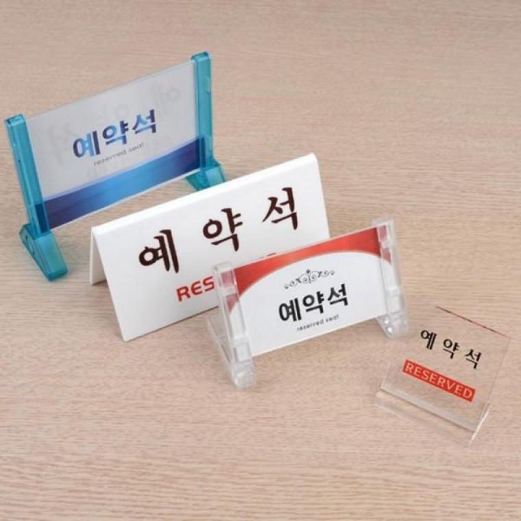 예약석 안내 표지판 레스토랑 카페 테이블 표시 사인보드