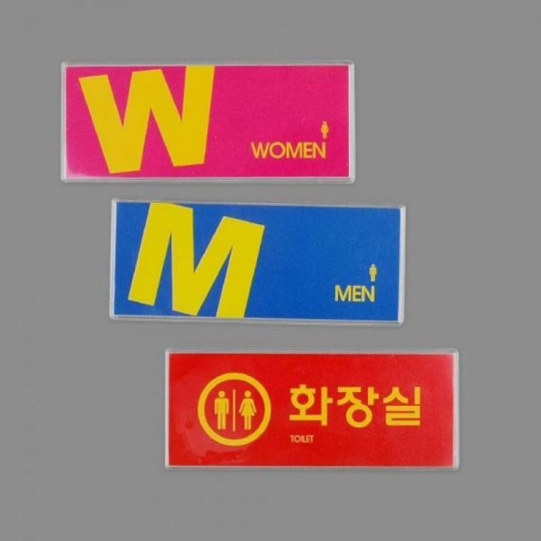 컬러 화장실 안내판 멀티 디자인 욕실 표지판 사인