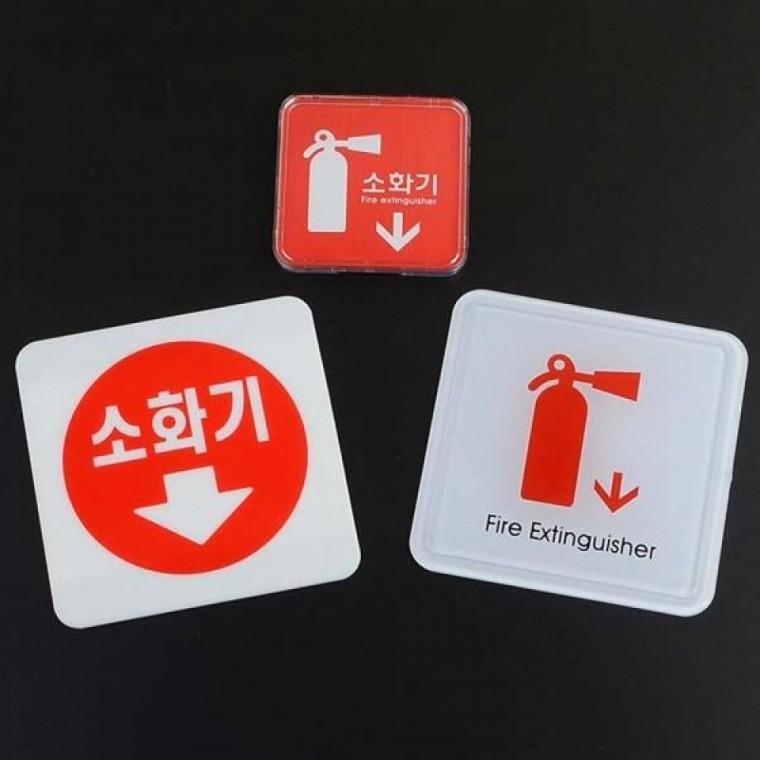 미니 소화기 표지판 사각형 소방안전 안내 사인보드