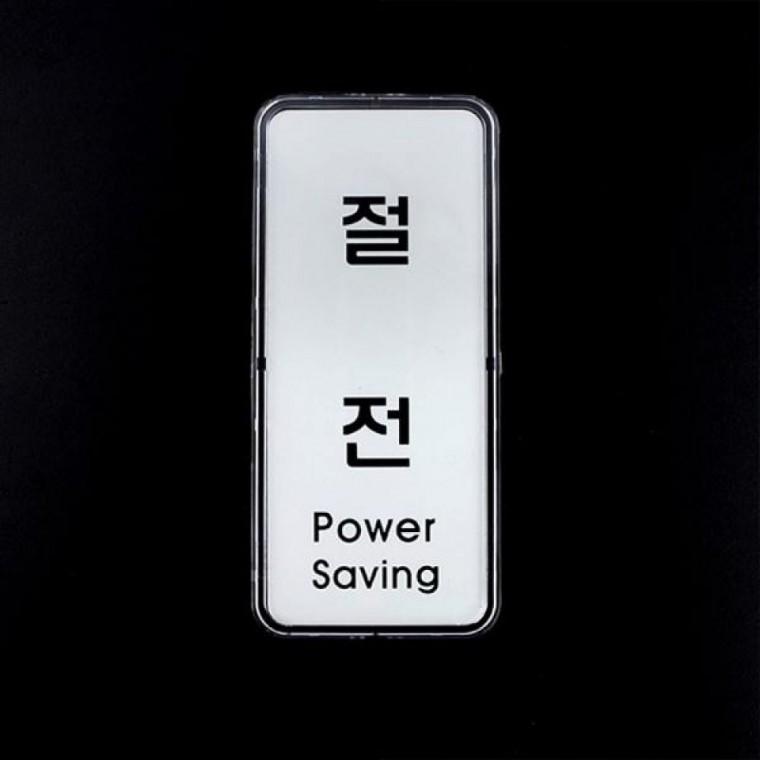 세로형 절전 안내판 시스템사인 에너지절약 표지판