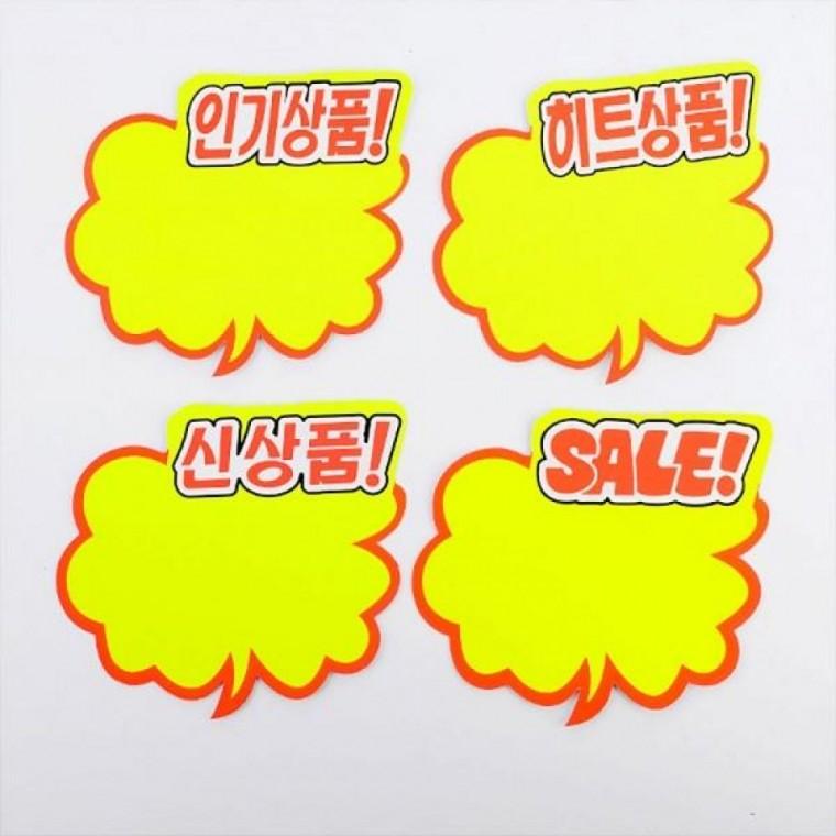 구름 디자인 쇼카드 5매 매장 홍보 가격 안내 카드 POP용품