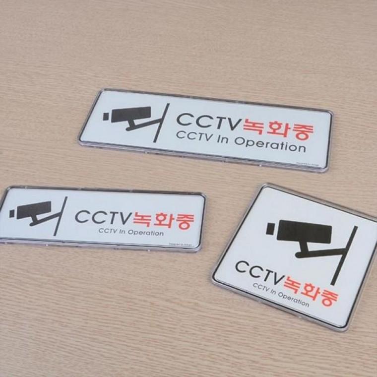CCTV 녹화중 시스템사인 감시카메라 보안 표지판 부착형 사인