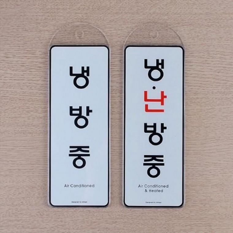 냉난방중 걸이형 시스템사인 에어컨 사용 안내 도어사인