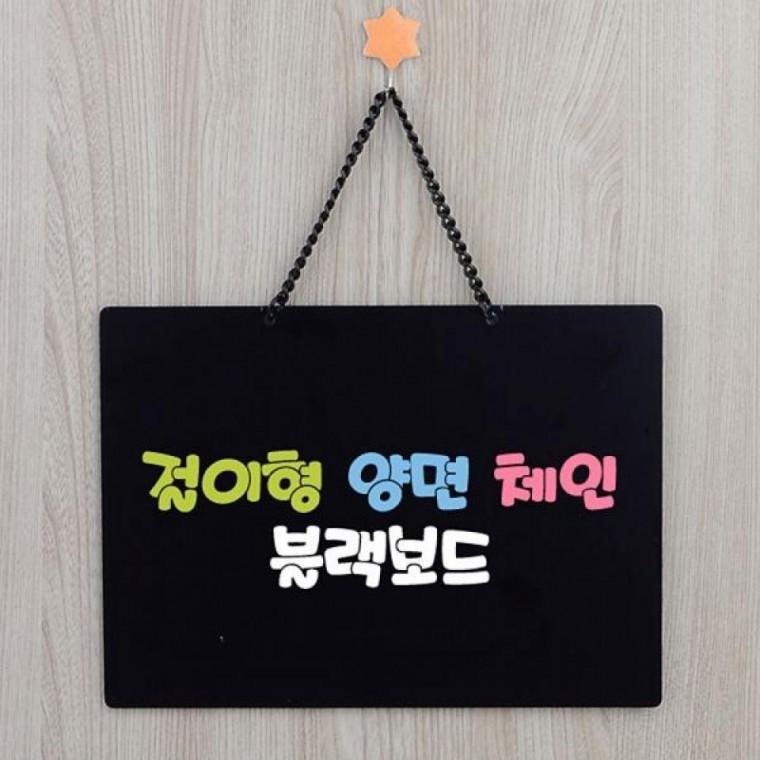 양면 체인 블랙보드 걸이형 매장 POP 메뉴 안내판 칠판