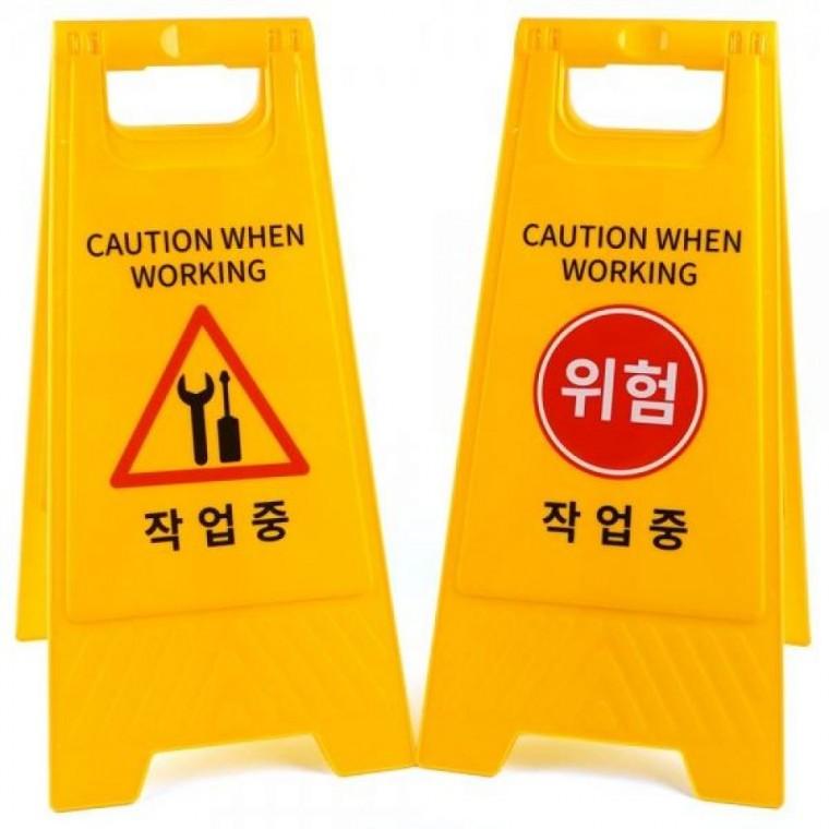 A형 작업중 표지판 청소중 공사중 안전 경고 스탠드 안내판