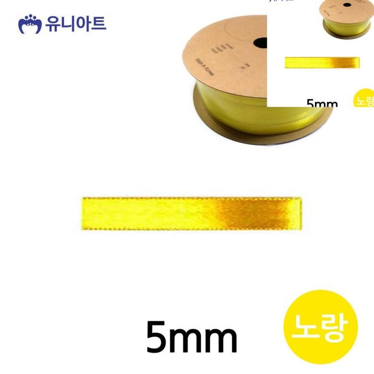 공단 롤 5mm 노랑 선물상자리본 선물포장끈 선물포장리본