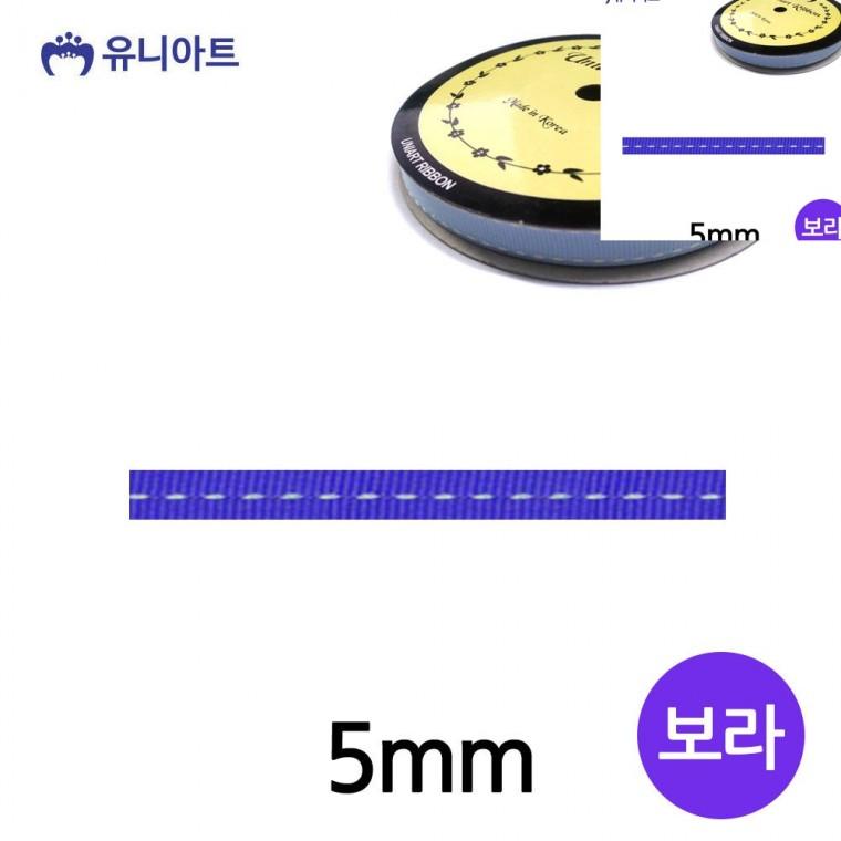 스티치 골직 롤 5mm 보라 선물리본 선물포장끈 공예부자재