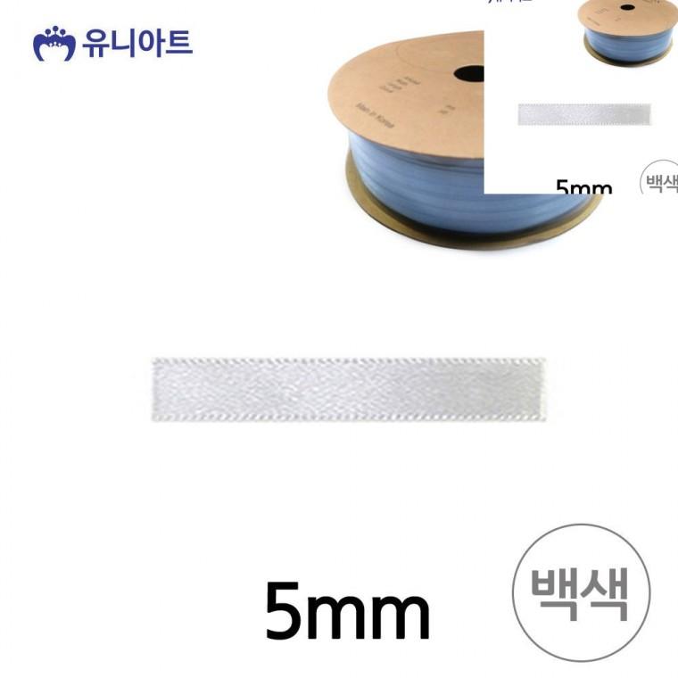 공단 롤 5mm 백색 공예부자재 포장타이 선물포장끈