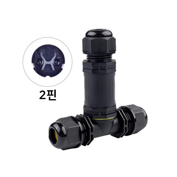 무납땜 T자 2핀 IP68 방수 케이블 나사 조인트 커넥터 LED 와이어 방습 M25T2