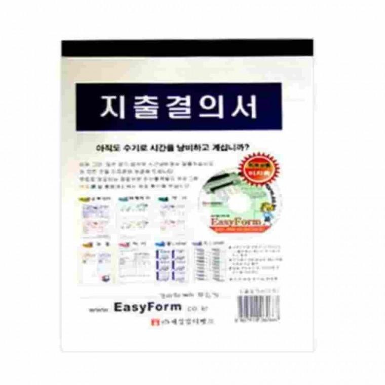 지출결의서 모조지 물품구매품의서 전표양식 지출품의서양식 결재서식