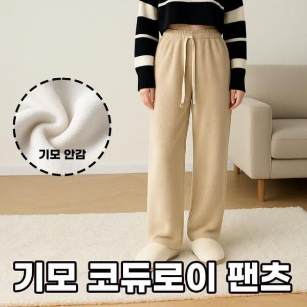 여자 기모바지 융털밴딩팬츠 여성 코듀로이팬츠 겨울 츄리닝바지 줄지 골덴 일자 와이드핏 여름