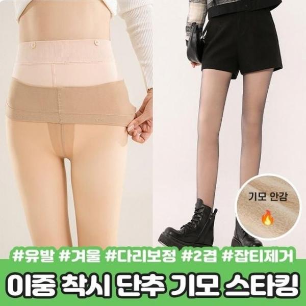 2866 2겹 기모 이중 착시 단추 기모 스타킹 겨울 유발 다리보정 레깅스 타트 잡티커버 사계절 팬