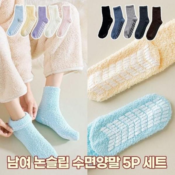 2935 5켤레세트 남여 논슬립 수면양말 5P 세트 미끄럼방지 겨울 중목 장목 수족냉증 데일리 친구