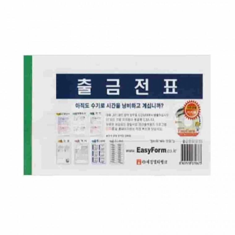 출금전표 모조지 영수증양식 간이계산서 영수증쓰기 수기전표