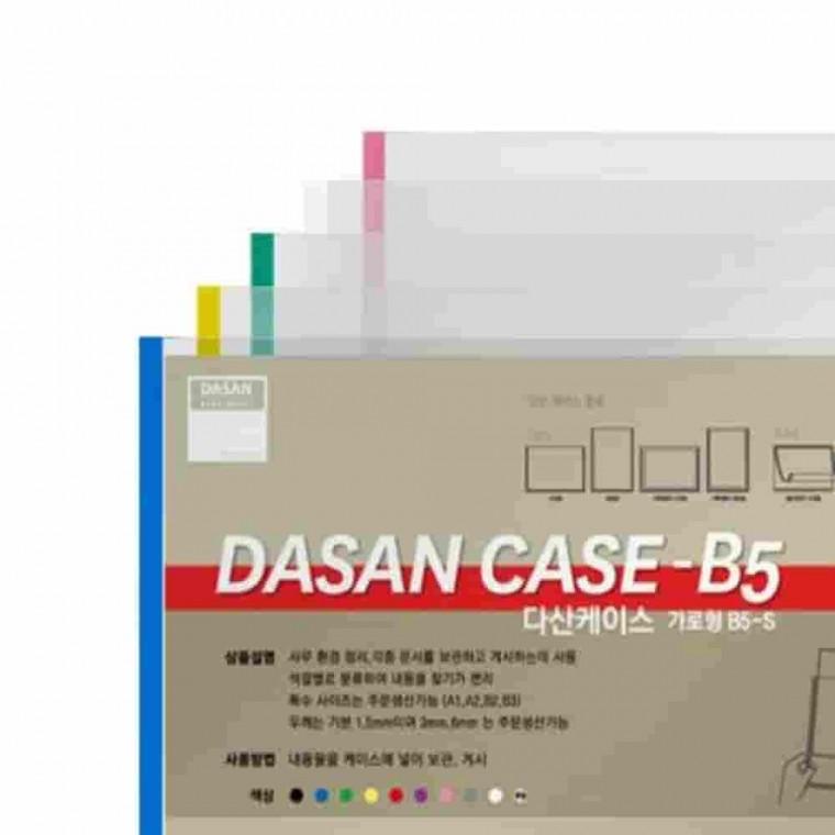 다산케이스 B5 가로 청색 포스터꽂이 사무실게시판 안내게시판 엘리베이터게시판