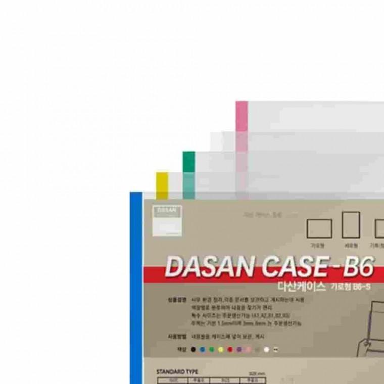다산케이스 B6 가로 청색 알림게시판 안내게시판 학교안내판 복도게시판