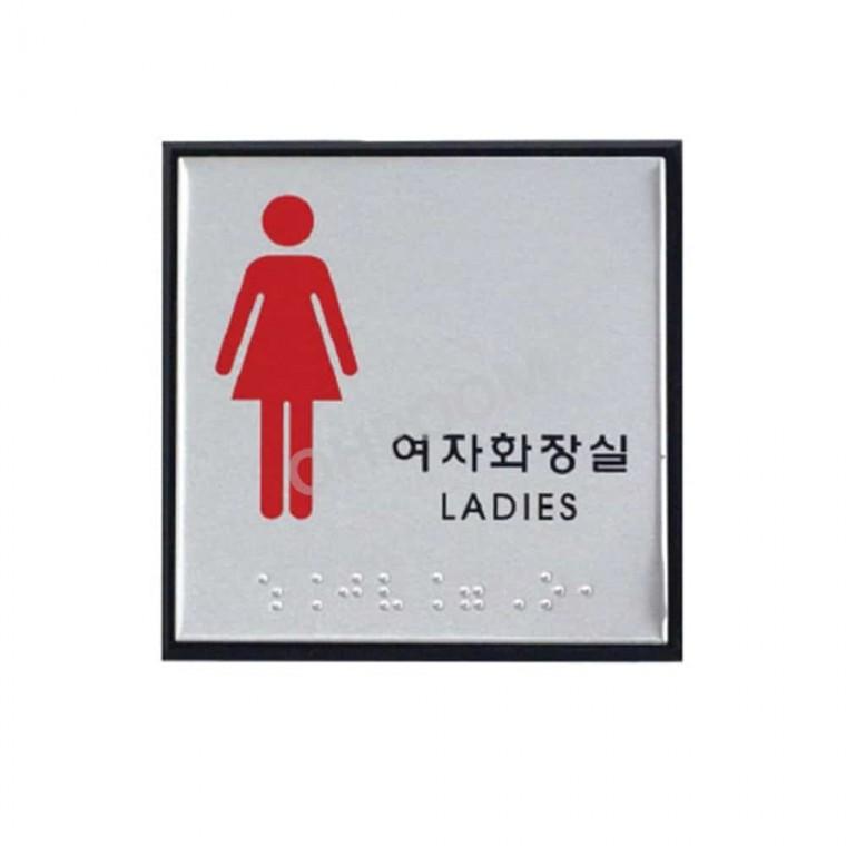 여자화장실 점자 남자화장실마크 화장실안내표지판 화장실표찰