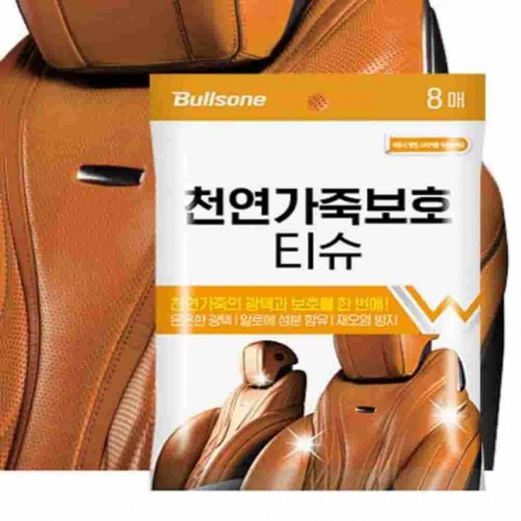 가죽보호 티슈 8매 차량용 가죽코팅제 자동차시트코팅 가죽시트관리 가죽전용클리너 자동차가죽코팅제