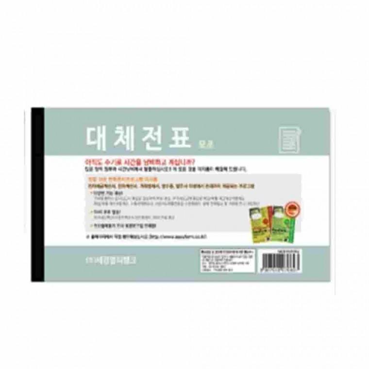 대체전표 모조지 경리장부 서류양식 회계장부 출금전표