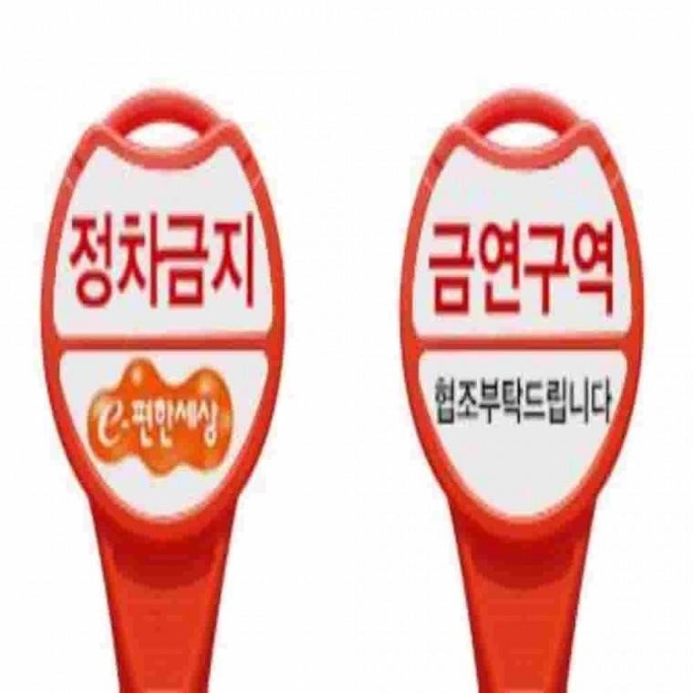원형스탠드표지판 간편벽부착식팻말 매장주차금지스티커 가게앞주차금지 건물앞주차금지표시판