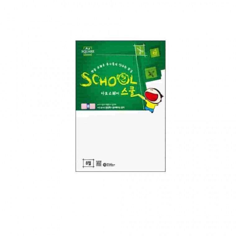 도화지 8절 130g 10매 드로잉페이퍼 미술재료 만들기재료 스케치종이