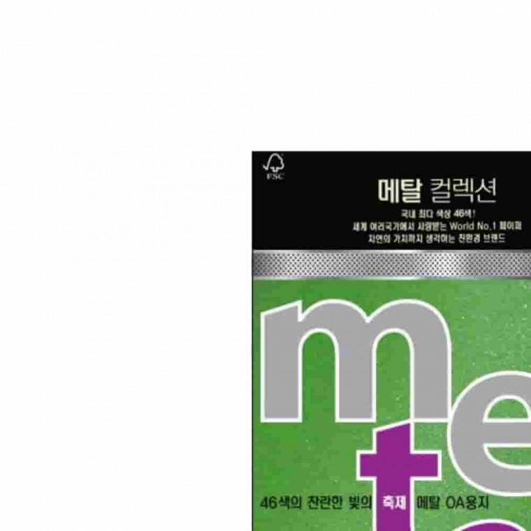 메탈OA용지 연두펄 A4 120g 10매 수료증용지 초대장종이 임명장용지 청첩장종이
