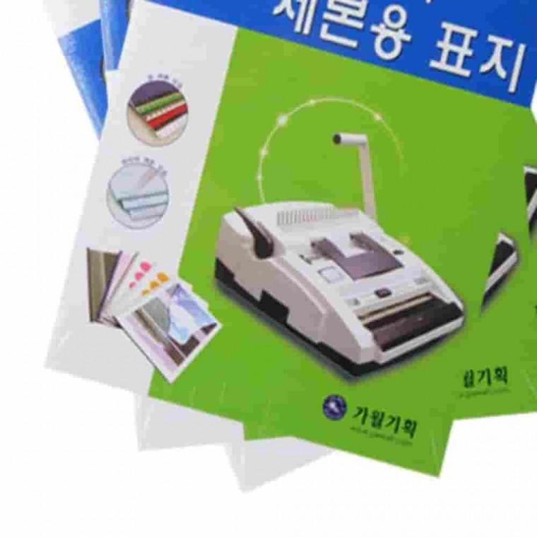 반투명 제본표지 제본용표지 열제본표지 제본커버 플라스틱표지 PVC표지