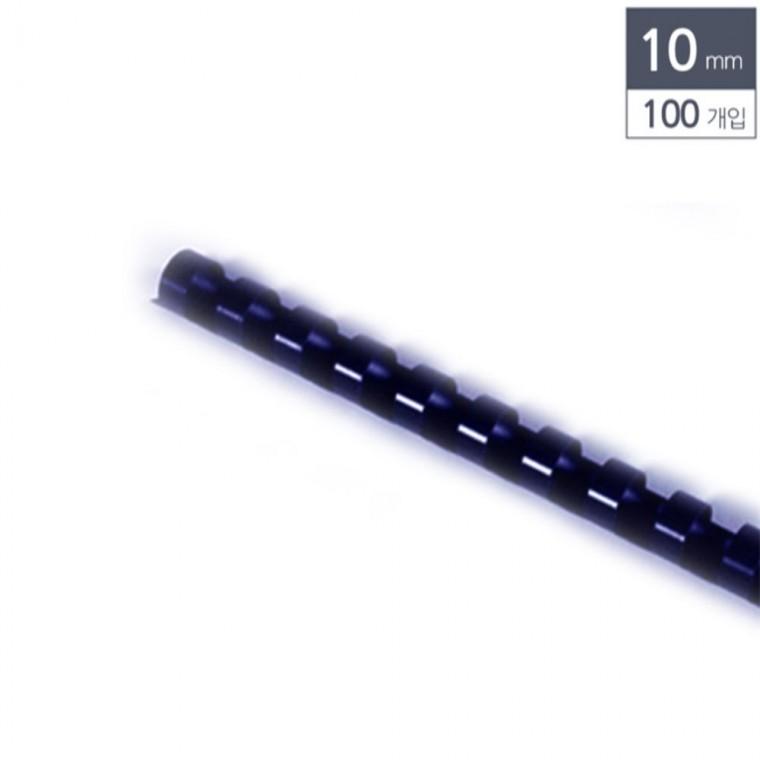 제본용 플라스틱링 10mm 100개입 남색 제본기링 스프링제본 와이어링