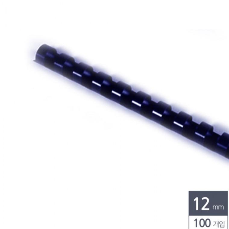 제본용 플라스틱링 12mm 100개입 남색 제본링 와이어링 제본기링