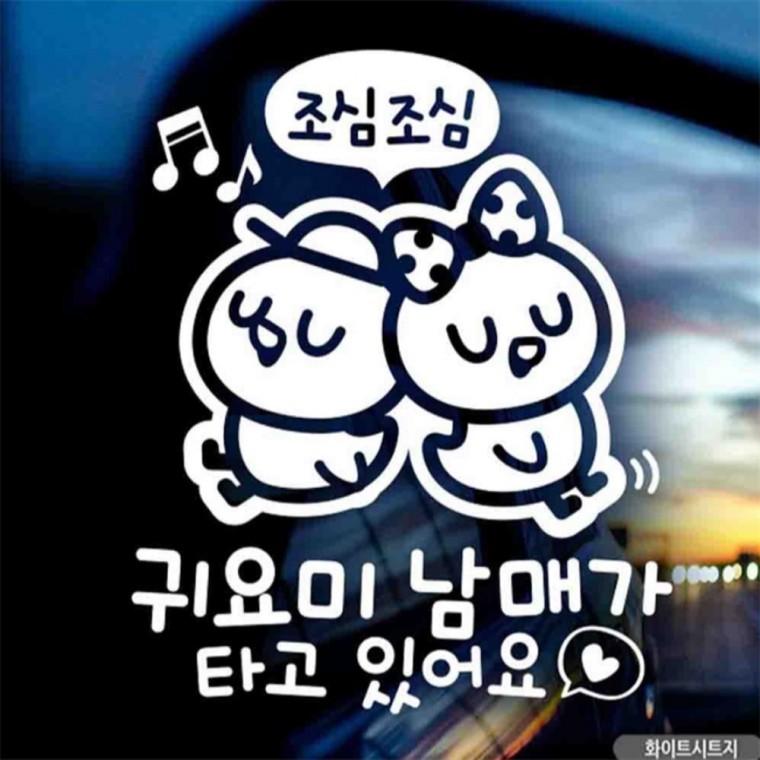 자동차스티커 병아리 귀요미남매가타고있어요 화이트 안전거리스티커 안전운전스티커 차량스티커
