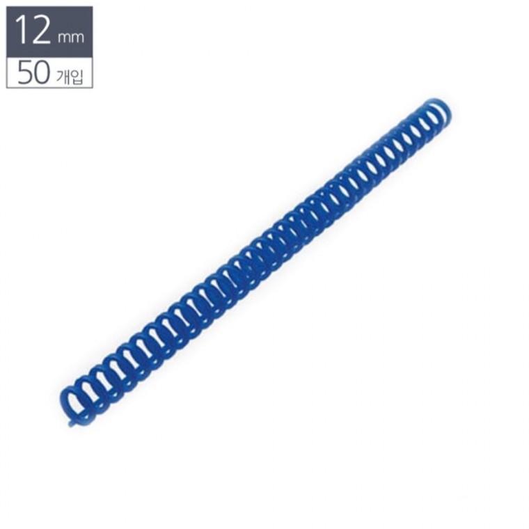제본용 클릭링 플라스틱 12mm 50개입 파랑 코일링 제본와이어링 링바인더