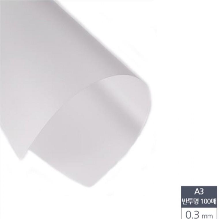 비닐표지 A3 제본 반투명 0.3mm 100매 제본커버 PP표지 제본덮개