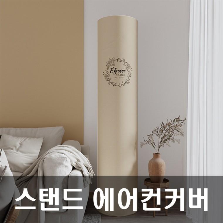 에어 에어컨커버 스탠드에어컨커버 엘지에어컨커 리스