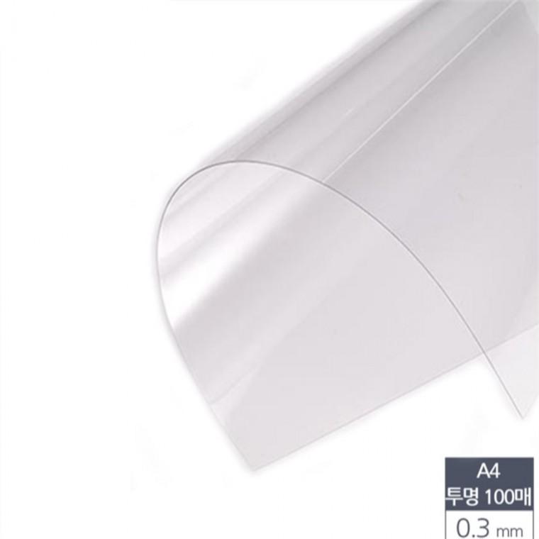 비닐표지 A4 제본 투명 0.3mm 100매 책표지 겉표지 제본덮개