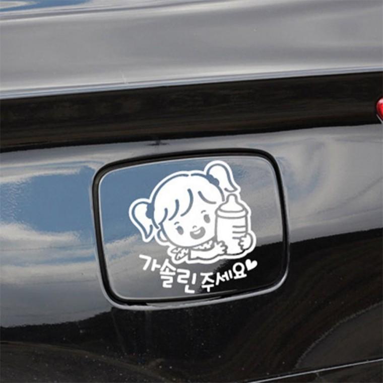 꼬마젖병 여아 가솔린 자동차 주유구스티커 화이트 가솔린표시 자동차스티커 디젤표시
