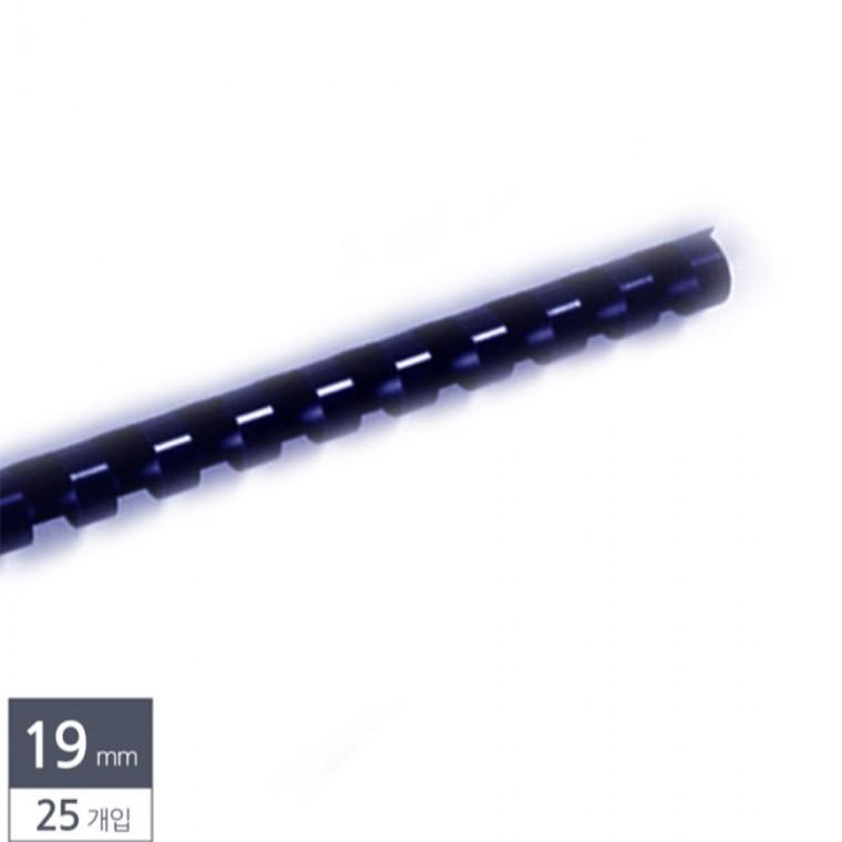 제본용 플라스틱링 19mm 25개입 남색 제본기링 바인더링 와이어링