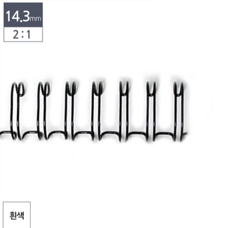 제본용 와이어링 2대1 14.3mm 100개입 흰색 제본스프링 링제본 코일링