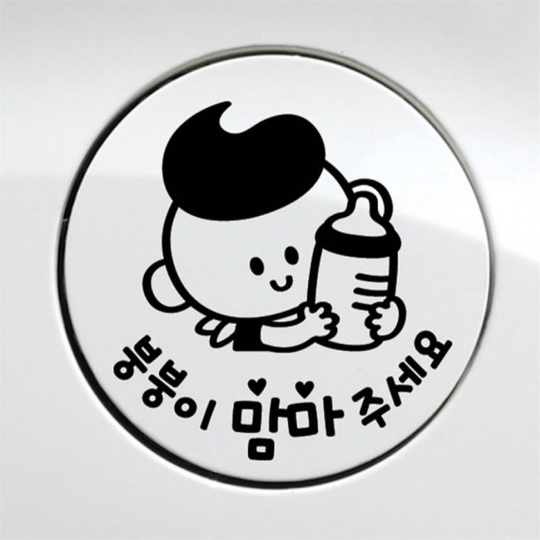 붕붕이맘마주세요 남아 자동차 주유구스티커 블랙 혼유예방스티커 휘발유표시 가솔린표시