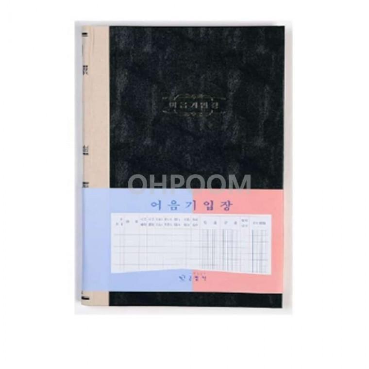 어음기입장 200P 어음장부 간편장부 거래장부