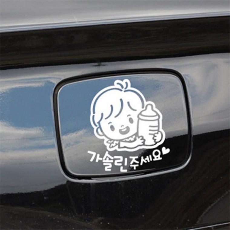 꼬마젖병 남아 가솔린 자동차 주유구스티커 화이트 휘발유표시 경유표시 혼유방지스티커