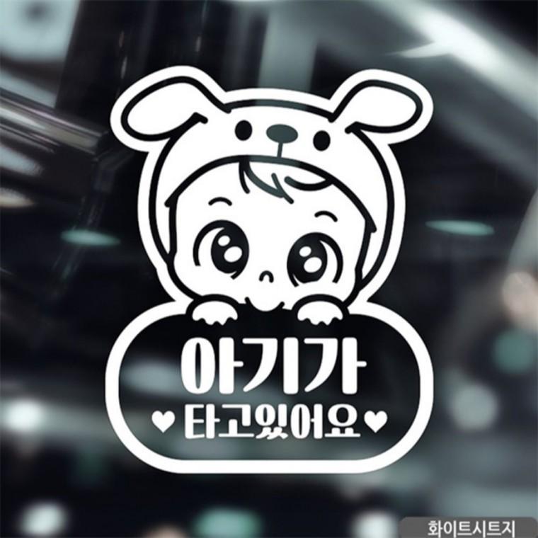 씩씩이 아이가타고있어요 자동차스티커 화이트 꾸미기데코스티커 차량스티커 부모님운전스티커